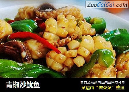 青椒炒鱿鱼