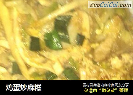 鸡蛋炒麻糍