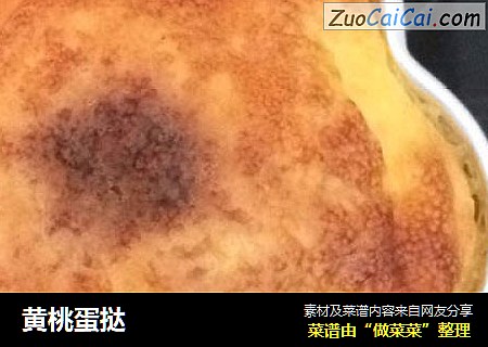 黄桃蛋挞