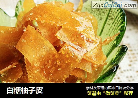 白糖柚子皮