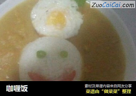 咖喱饭