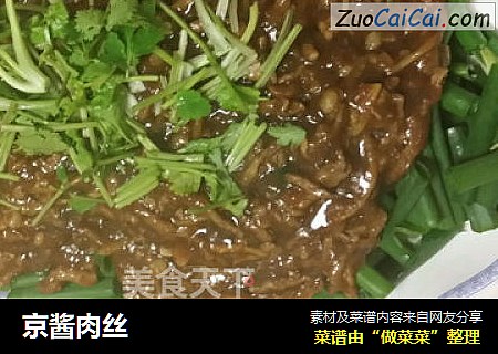 京酱肉丝