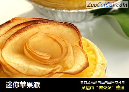 迷你苹果派