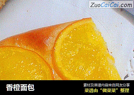 香橙面包