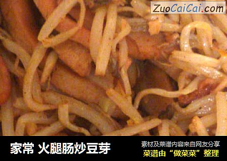 家常 火腿肠炒豆芽