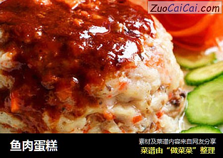 鱼肉蛋糕