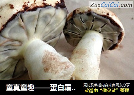 童真童趣——蛋白霜小蘑菇