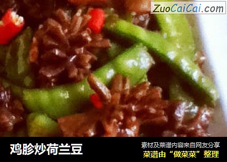 鸡胗炒荷兰豆