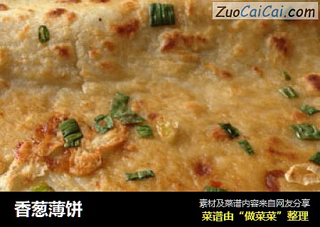 香葱薄饼