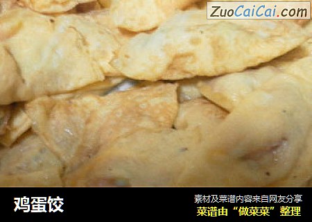 鸡蛋饺