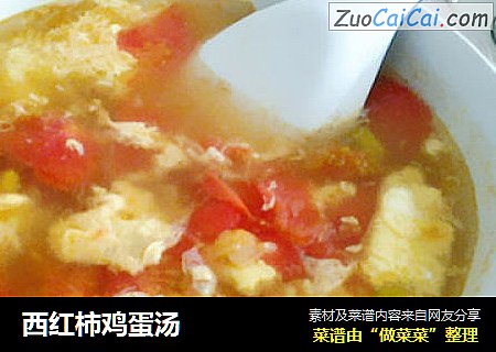 西红柿鸡蛋汤