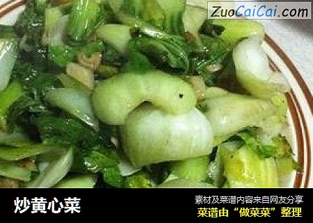 炒黄心菜