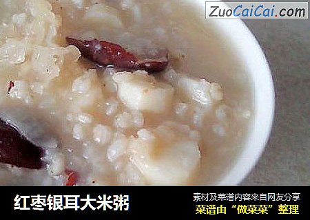红枣银耳大米粥