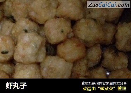虾丸子