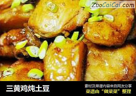 三黄鸡炖土豆