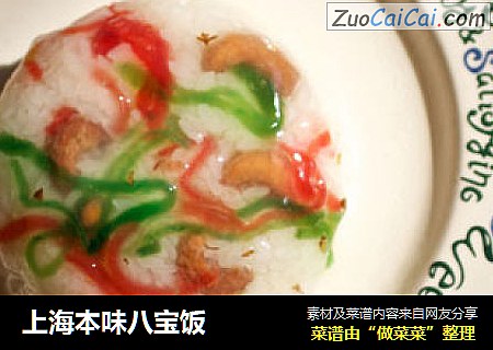 上海本味八宝饭