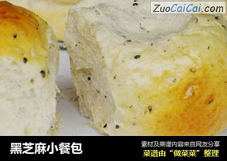 黑芝麻小餐包
