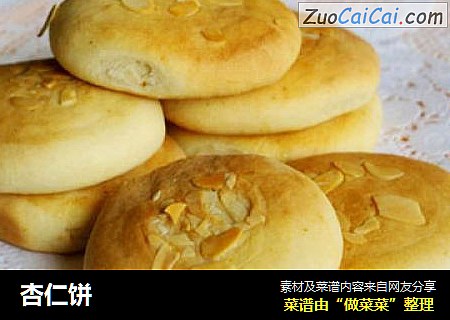 杏仁饼