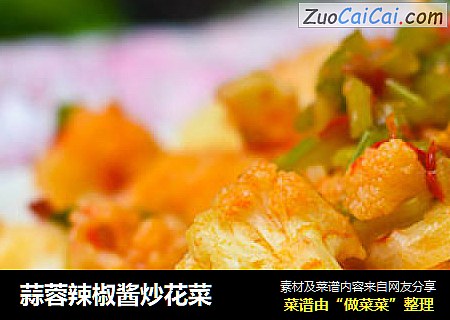 蒜蓉辣椒酱炒花菜