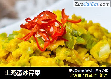 土鸡蛋炒芹菜