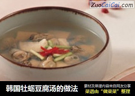 韩国牡蛎豆腐汤的做法