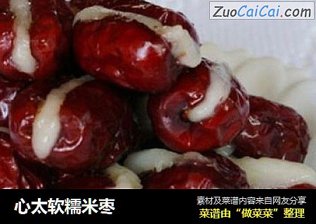 心太软糯米枣