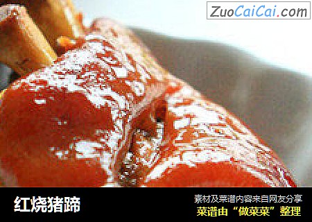 红烧猪蹄