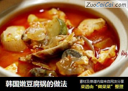 韩国嫩豆腐锅的做法