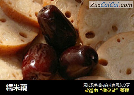 糯米藕