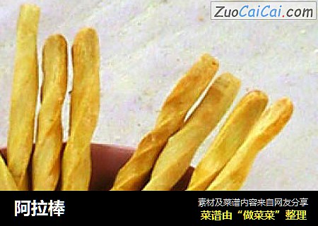 阿拉棒