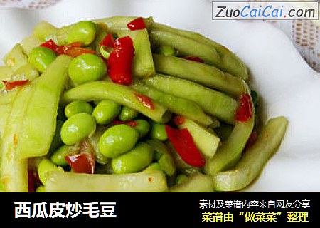 西瓜皮炒毛豆