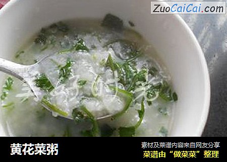 黄花菜粥