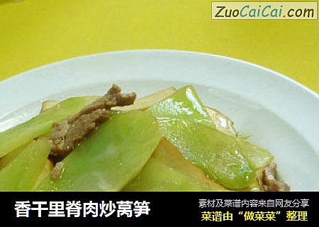 香干里脊肉炒莴笋