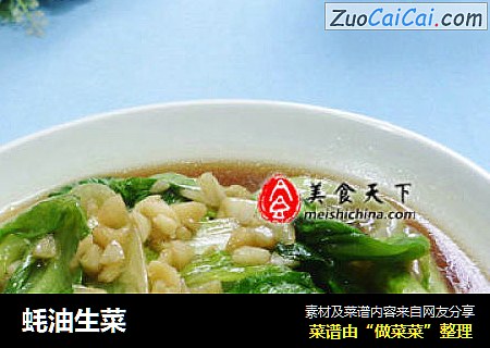 蚝油生菜