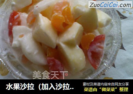 水果沙拉（加入沙拉酱和酸奶的味道区别）