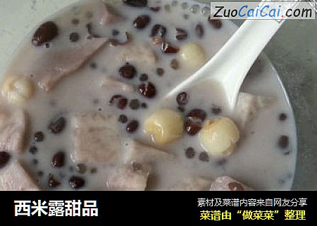 西米露甜品