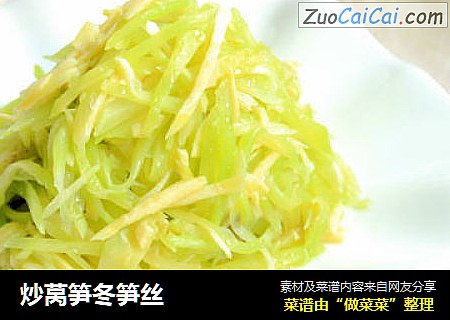 炒莴笋冬笋丝
