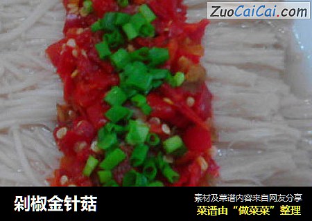 剁椒金针菇