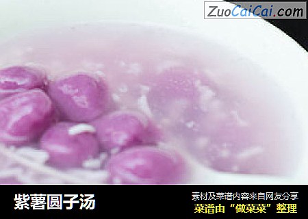 紫薯圆子汤