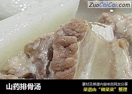 山药排骨汤