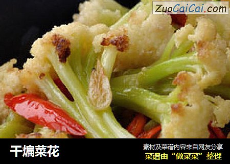 干煸菜花