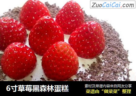 6寸草莓黑森林蛋糕