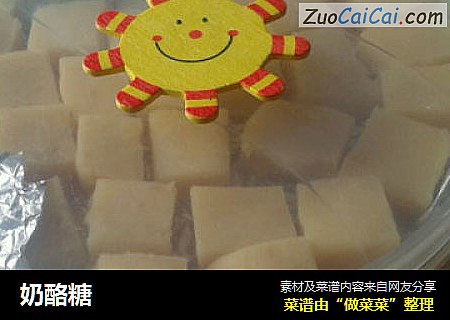 奶酪糖