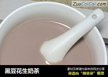 黑豆花生奶茶