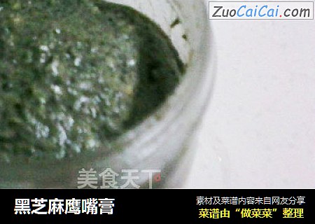 黑芝麻鹰嘴膏