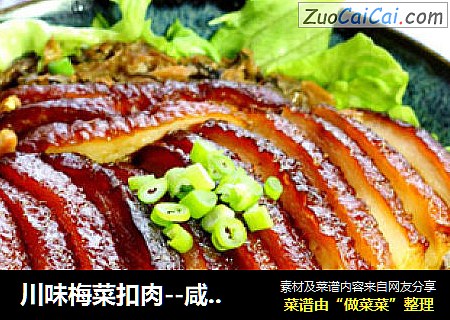 川味梅菜扣肉--咸烧白