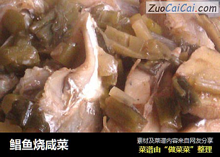 鲳鱼烧咸菜