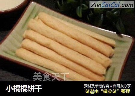 小棍棍饼干