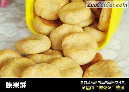 腰果酥