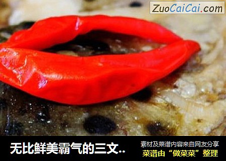 无比鲜美霸气的三文鱼头煲